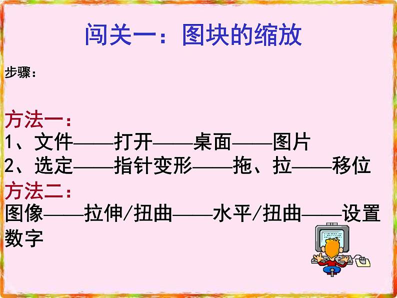 人教版信息技术五上 3 整理图像小能手 课件PPT03