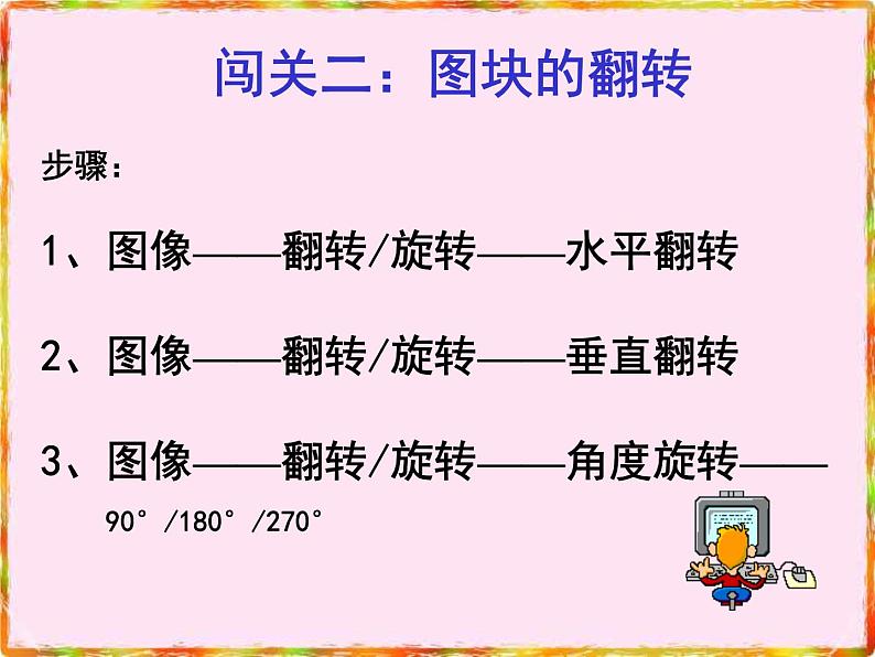 人教版信息技术五上 3 整理图像小能手 课件PPT04