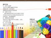 人教版信息技术五上 5 精彩效果不一般 课件PPT+教案