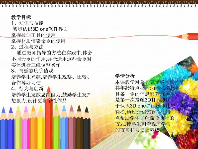 人教版信息技术五上 5 精彩效果不一般 课件PPT+教案01