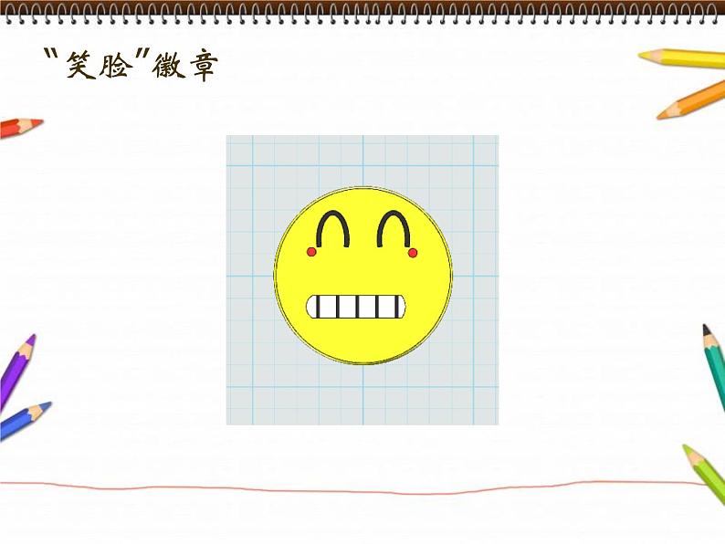 人教版信息技术五上 5 精彩效果不一般 课件PPT+教案05