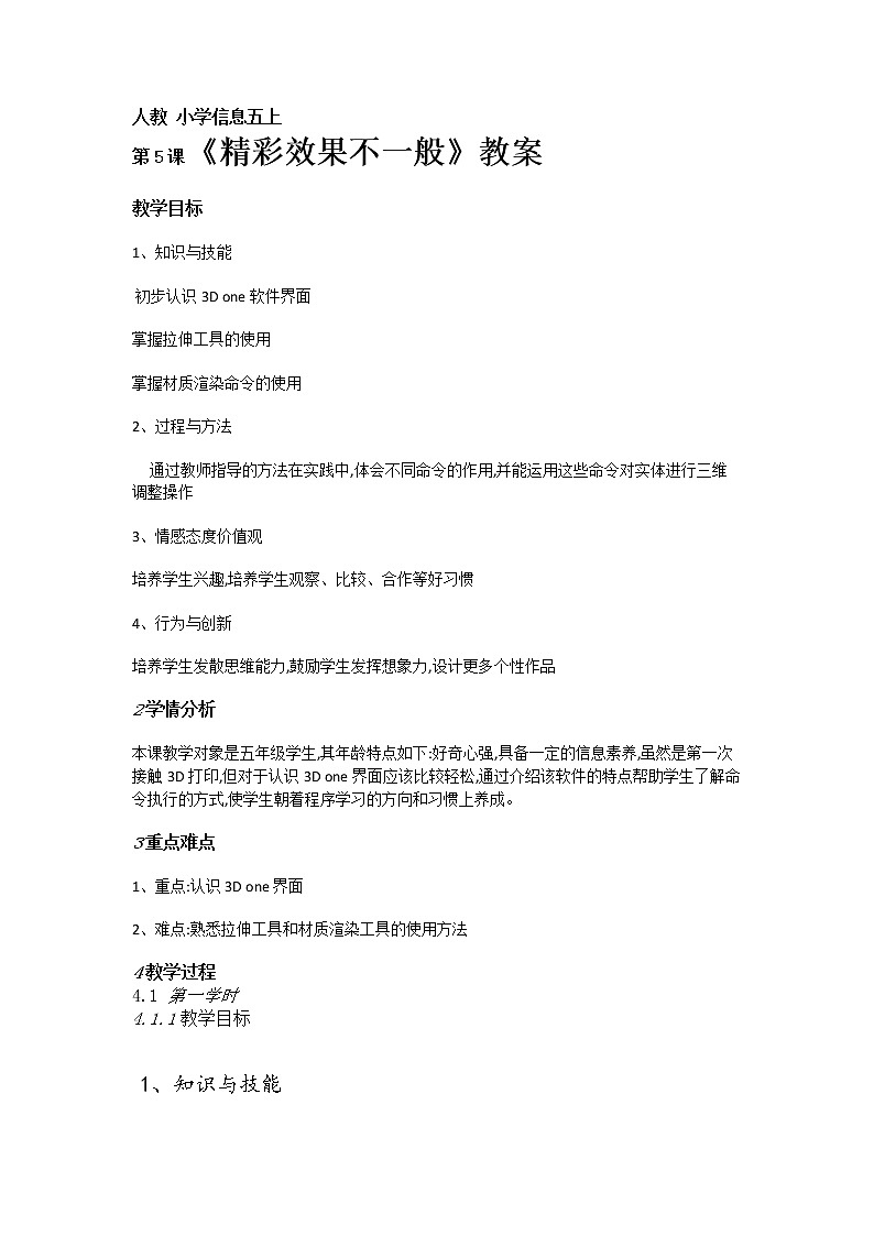 人教版信息技术五上 5 精彩效果不一般 课件PPT+教案01