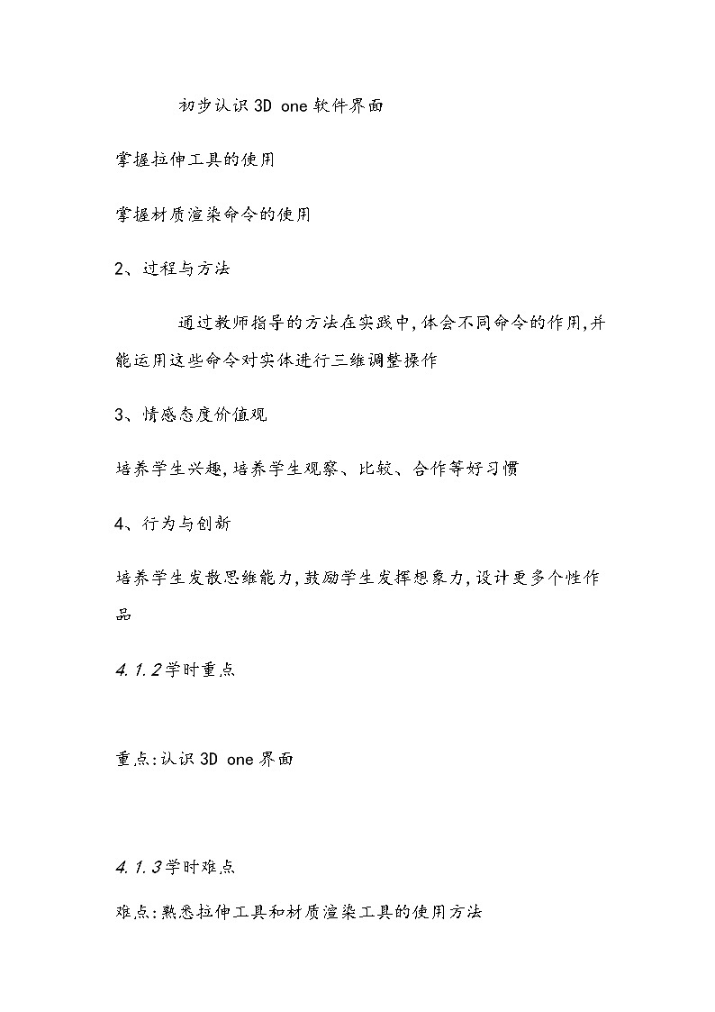 人教版信息技术五上 5 精彩效果不一般 课件PPT+教案02