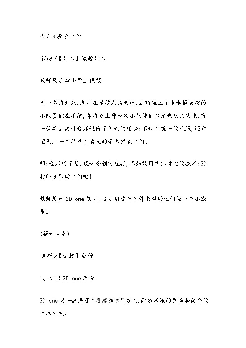 人教版信息技术五上 5 精彩效果不一般 课件PPT+教案03