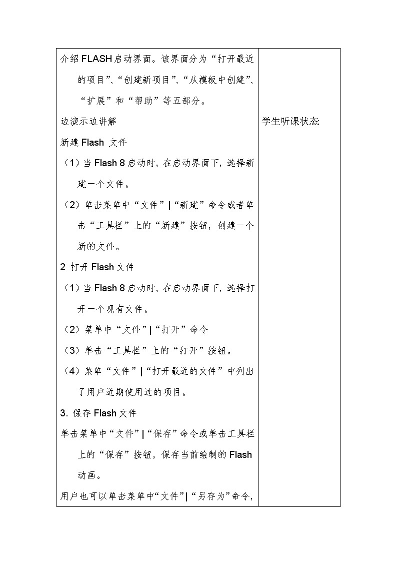人教版信息技术五上 7 Flash动画初接触 课件PPT+教案02