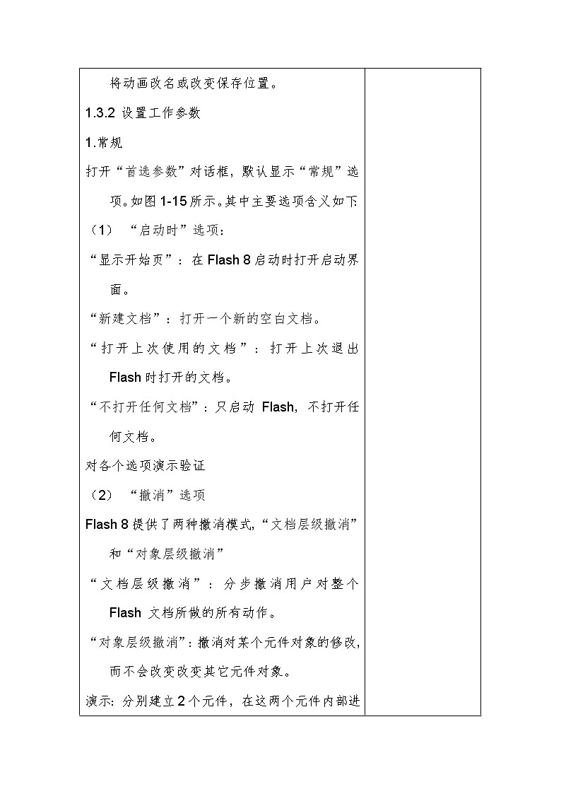 人教版信息技术五上 7 Flash动画初接触 课件PPT+教案03
