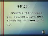 人教版信息技术五上 7 Flash动画初接触 课件PPT+教案