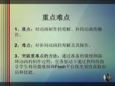 人教版信息技术五上 7 Flash动画初接触 课件PPT+教案