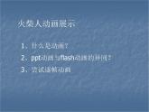 人教版信息技术五上 8 逐帧动画快乐学 课件PPT+教案