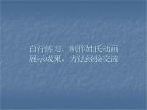 人教版信息技术五上 8 逐帧动画快乐学 课件PPT+教案
