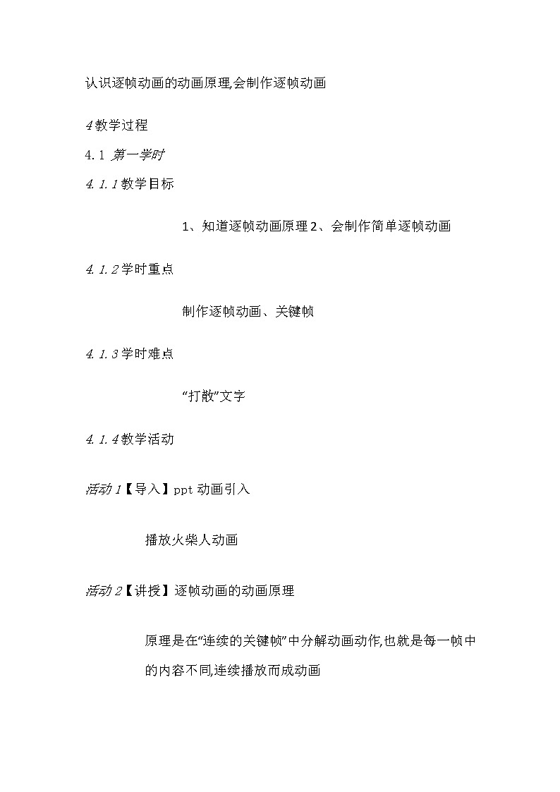 第8课 逐帧动画快乐学 教案第2页