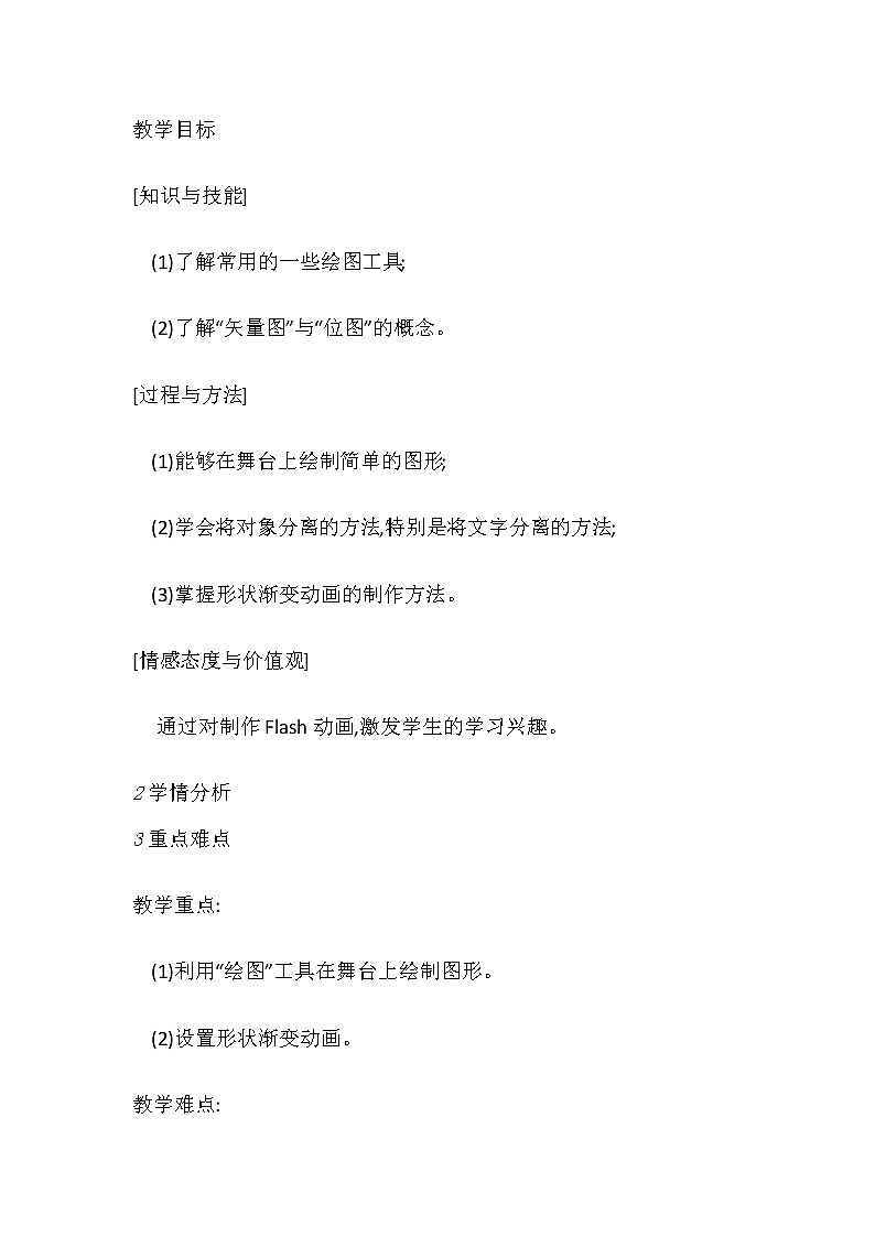人教版信息技术五上 9 形状补间巧变形 课件PPT+教案01