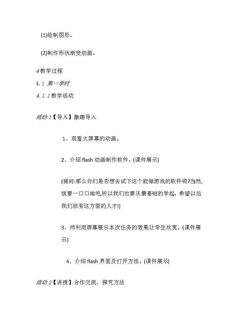 人教版信息技术五上 9 形状补间巧变形 课件PPT+教案02