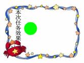 人教版信息技术五上 9 形状补间巧变形 课件PPT+教案