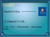 人教版信息技术五上 9 形状补间巧变形 课件PPT+教案