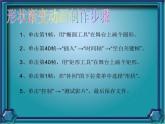 人教版信息技术五上 9 形状补间巧变形 课件PPT+教案
