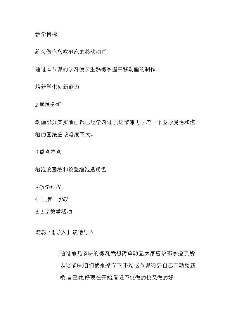 人教版信息技术五上 11 动作补间效果多 课件PPT+教案01