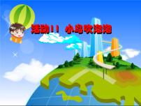 小学信息技术人教版五年级上册第11课 动作补间效果多教课内容课件ppt