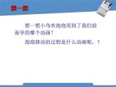 人教版信息技术五上 11 动作补间效果多 课件PPT+教案