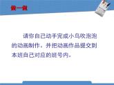 人教版信息技术五上 11 动作补间效果多 课件PPT+教案