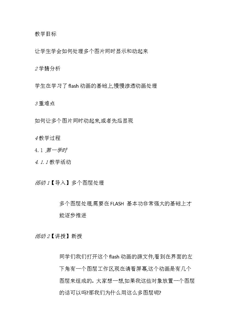 人教版信息技术五上 12 多个图层仔细做 课件PPT+教案01