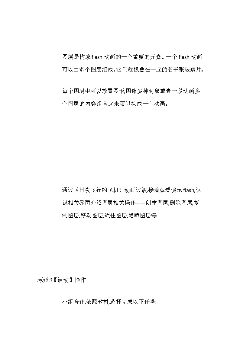 人教版信息技术五上 12 多个图层仔细做 课件PPT+教案02
