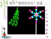人教版信息技术五上 12 多个图层仔细做 课件PPT+教案
