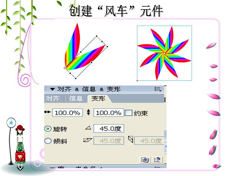 人教版信息技术五上 12 多个图层仔细做 课件PPT+教案04