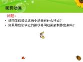 人教版信息技术五上 13 引导动画展路径 课件PPT+教案