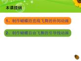 人教版信息技术五上 13 引导动画展路径 课件PPT+教案