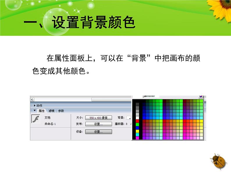 人教版信息技术五上 13 引导动画展路径 课件PPT+教案04