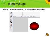 人教版信息技术五上 13 引导动画展路径 课件PPT+教案