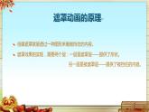 人教版信息技术五上 14 遮罩动画显奇效 课件PPT+教案