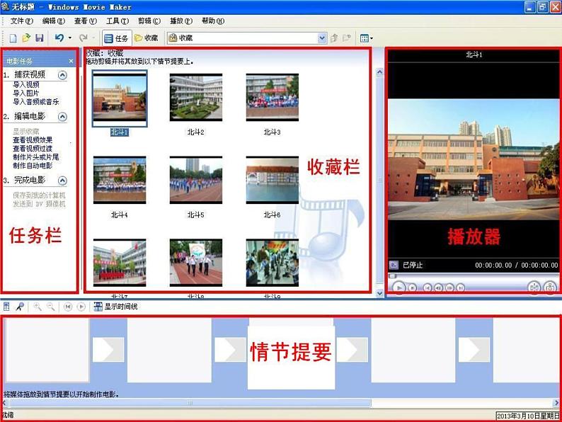 人教版信息技术五上 15 影片剪辑添风采 课件PPT+教案03