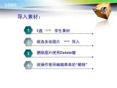 人教版信息技术五上 15 影片剪辑添风采 课件PPT+教案