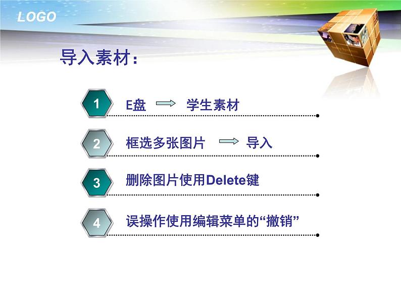 人教版信息技术五上 15 影片剪辑添风采 课件PPT+教案05