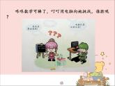 新世纪版信息技术三年级上册 3 电脑是学习的好帮手 课件PPT