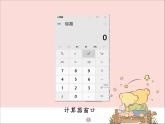 新世纪版信息技术三年级上册 3 电脑是学习的好帮手 课件PPT