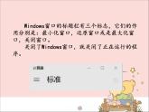 新世纪版信息技术三年级上册 3 电脑是学习的好帮手 课件PPT