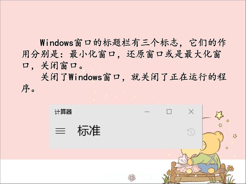 新世纪版信息技术三年级上册 3 电脑是学习的好帮手 课件PPT05