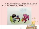 新世纪版信息技术三年级上册 6 键盘指法 课件PPT
