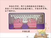 新世纪版信息技术三年级上册 6 键盘指法 课件PPT