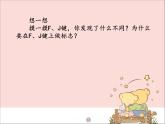 新世纪版信息技术三年级上册 6 键盘指法 课件PPT