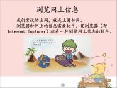 新世纪版信息技术三年级上册 7 神奇的电脑网络 课件PPT