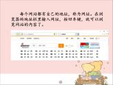 新世纪版信息技术三年级上册 7 神奇的电脑网络 课件PPT