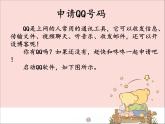 新世纪版信息技术三年级上册 8 用电脑交朋友 课件PPT
