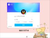 新世纪版信息技术三年级上册 8 用电脑交朋友 课件PPT