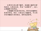 新世纪版信息技术三年级上册 8 用电脑交朋友 课件PPT