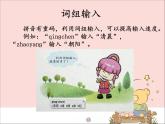 新世纪版信息技术三年级上册 9 比比谁打字快 课件PPT