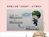 新世纪版信息技术三年级上册 9 比比谁打字快 课件PPT